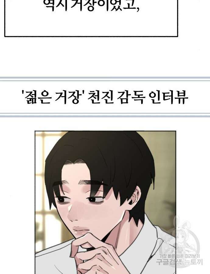 뮤즈 온 유명 64화 17