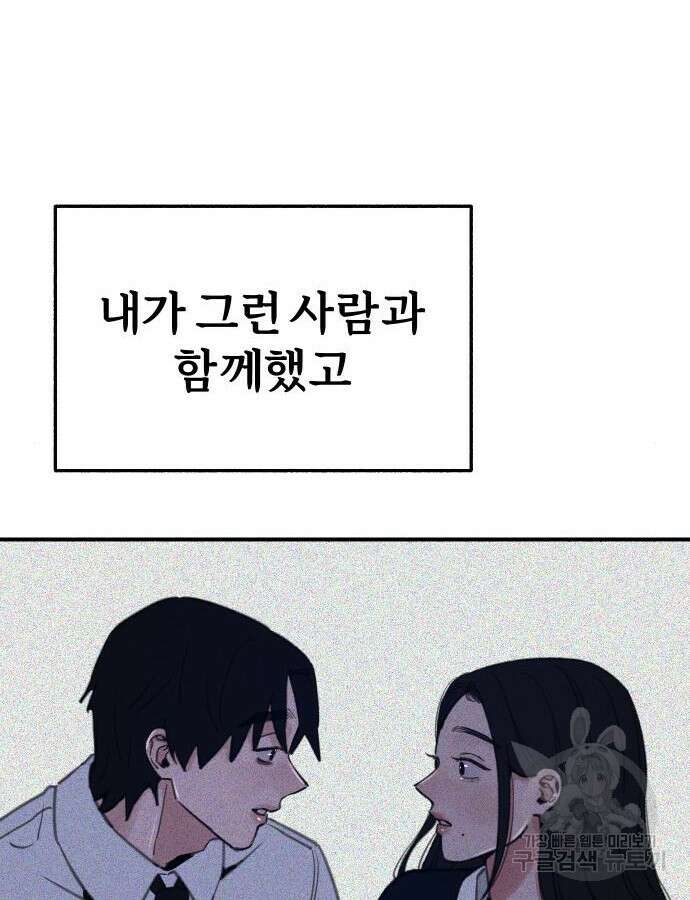 뮤즈 온 유명 64화 19
