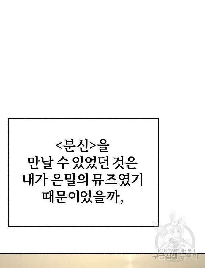 뮤즈 온 유명 64화 23