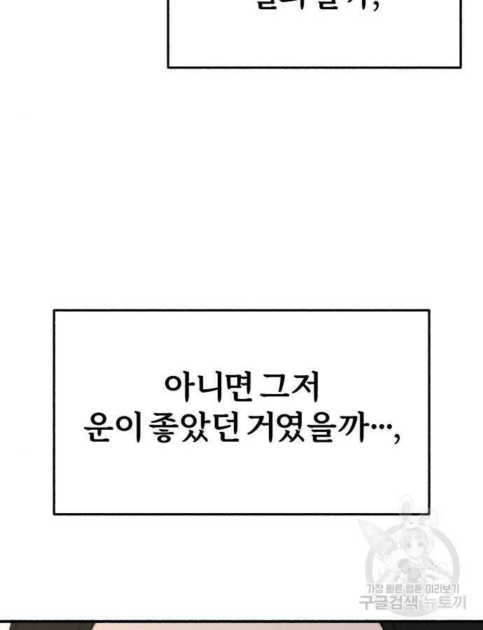 뮤즈 온 유명 64화 25