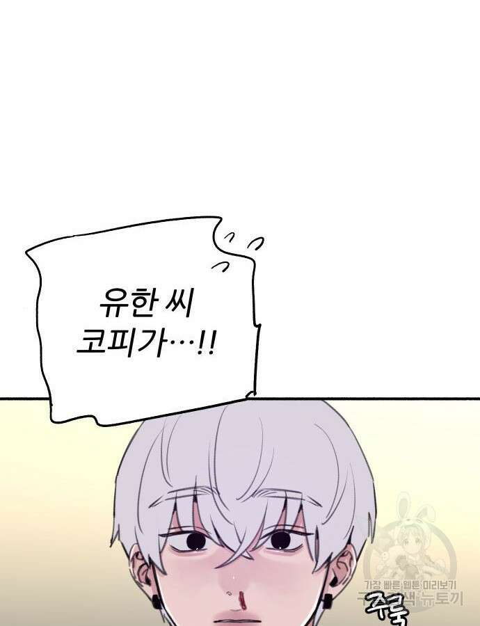뮤즈 온 유명 64화 27