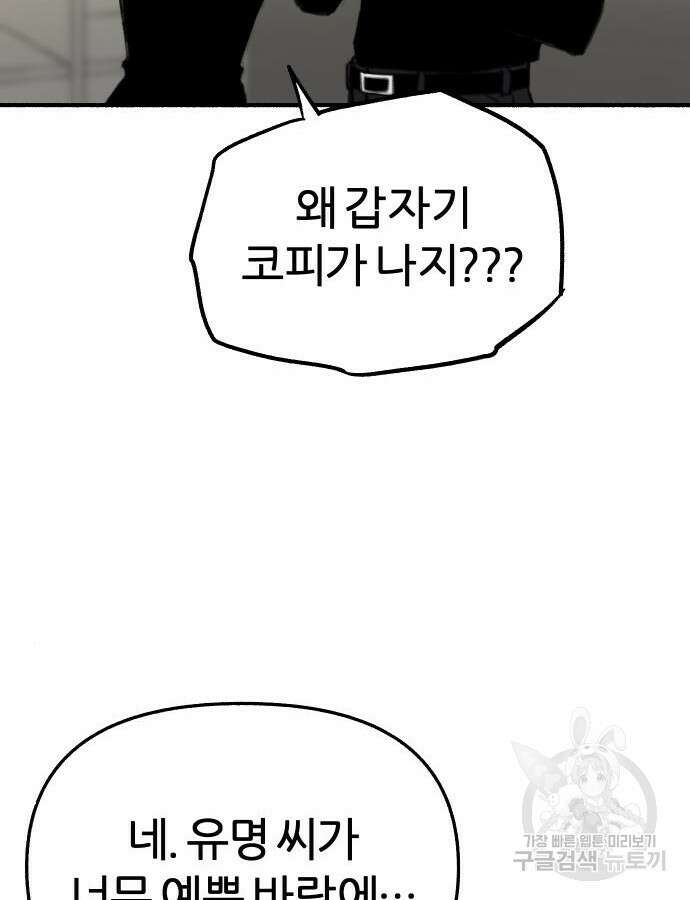 뮤즈 온 유명 64화 30