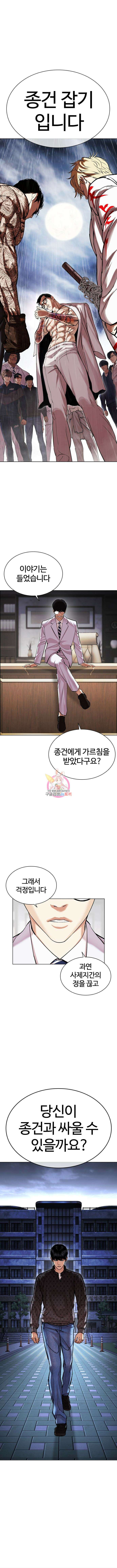 외모지상주의 478화 1