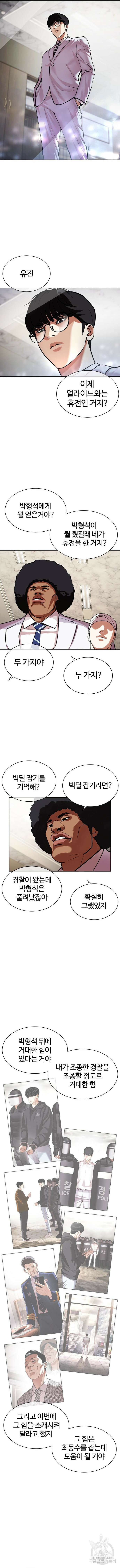 외모지상주의 478화 2