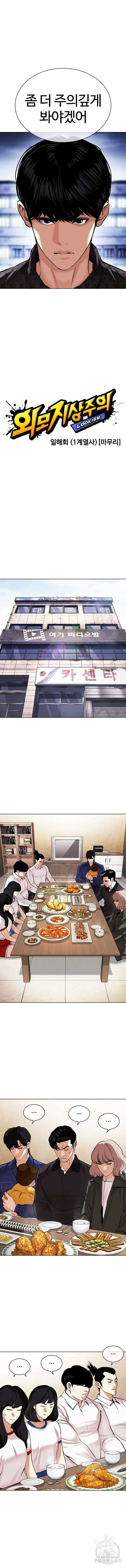 외모지상주의 478화 4