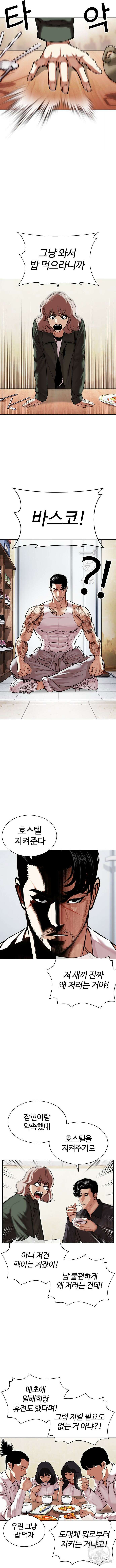 외모지상주의 478화 5