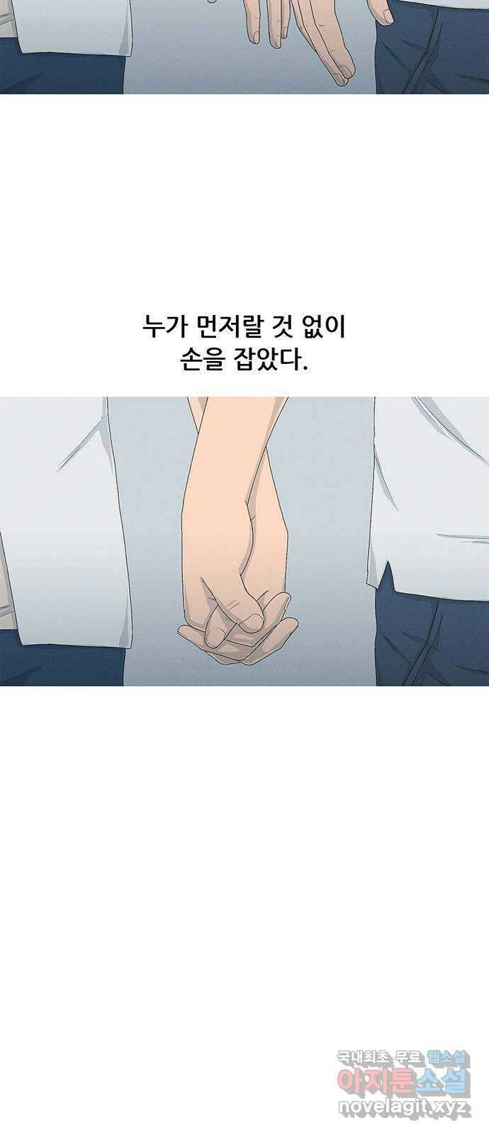 연애의 기록 52화 차이 3