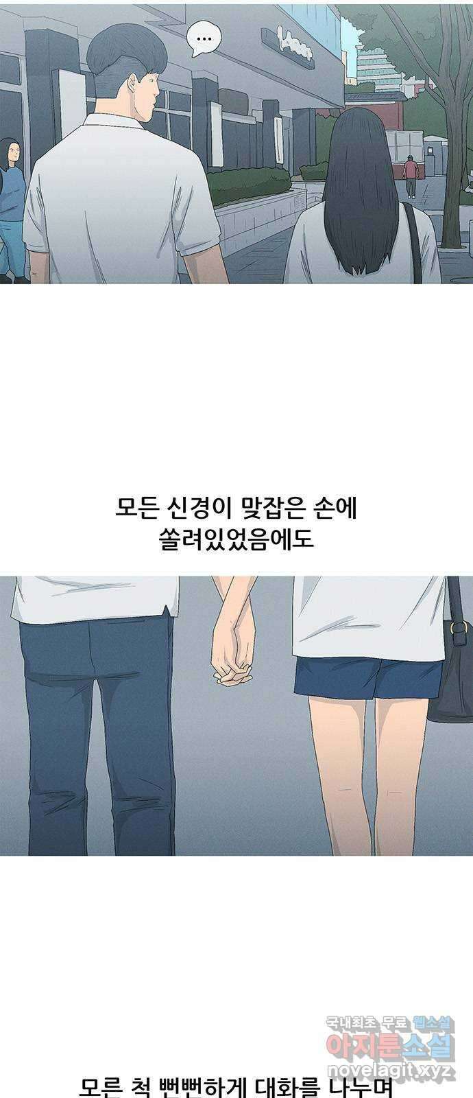연애의 기록 52화 차이 4