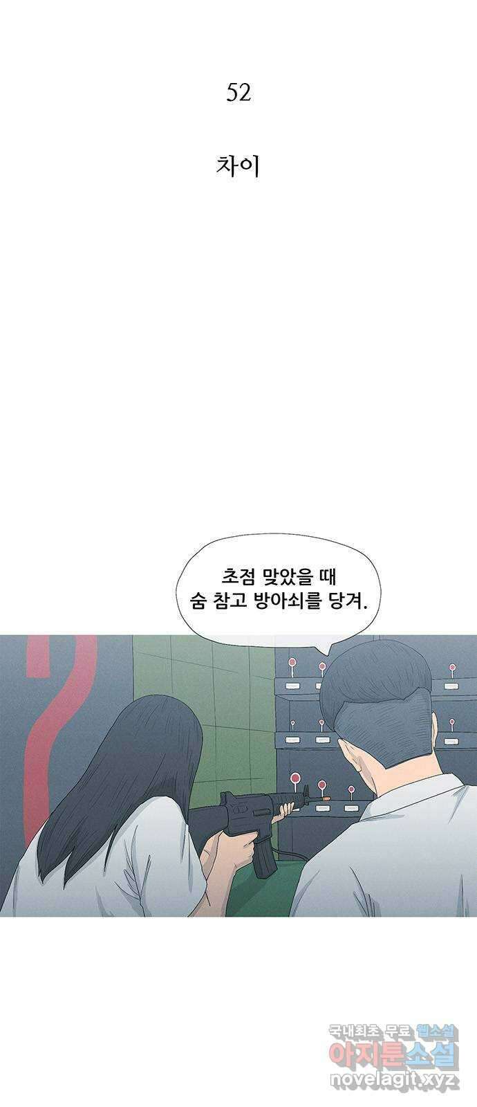 연애의 기록 52화 차이 6