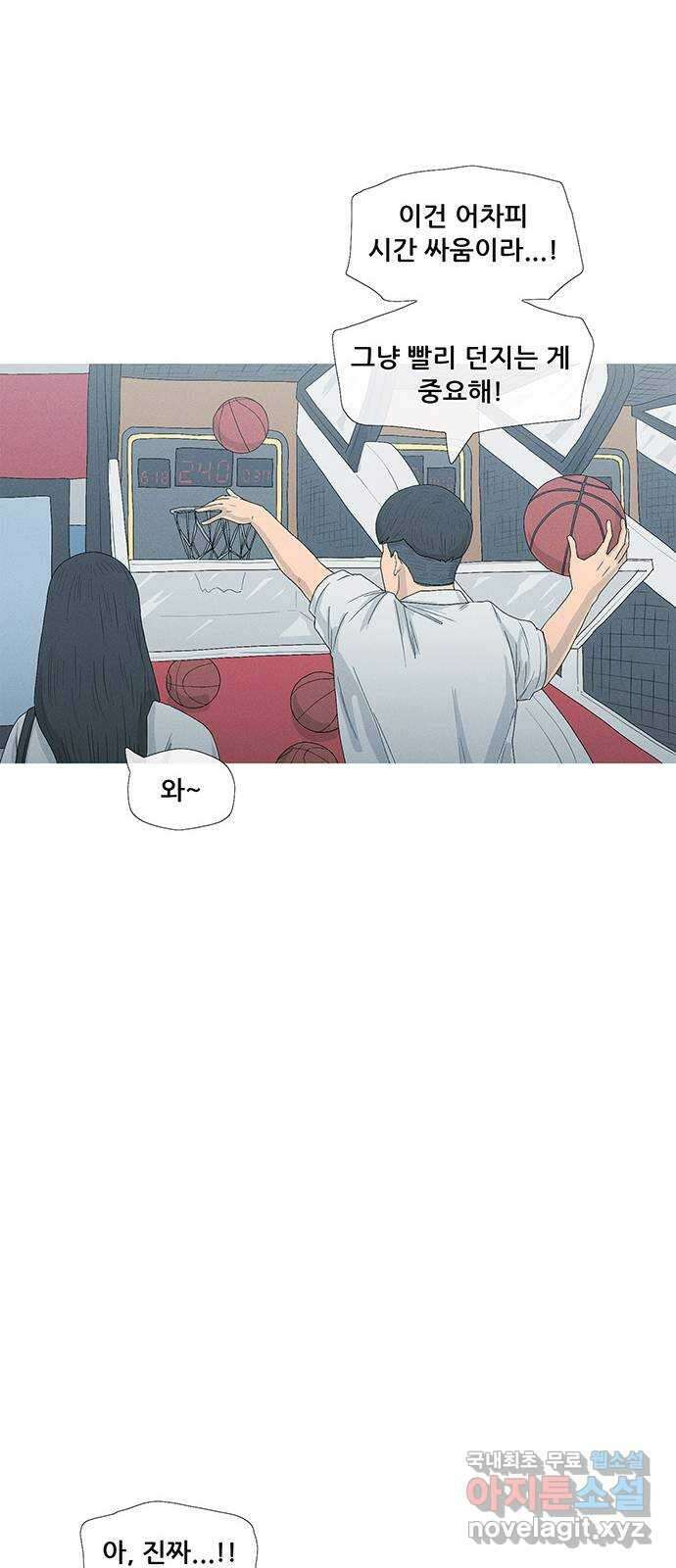 연애의 기록 52화 차이 7