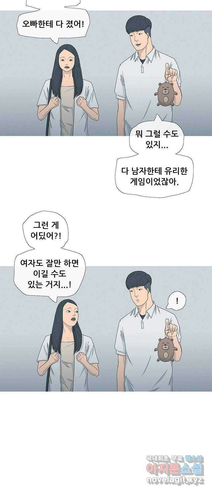 연애의 기록 52화 차이 8