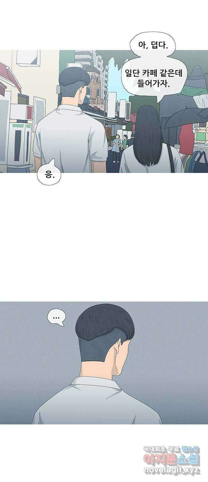 연애의 기록 52화 차이 10