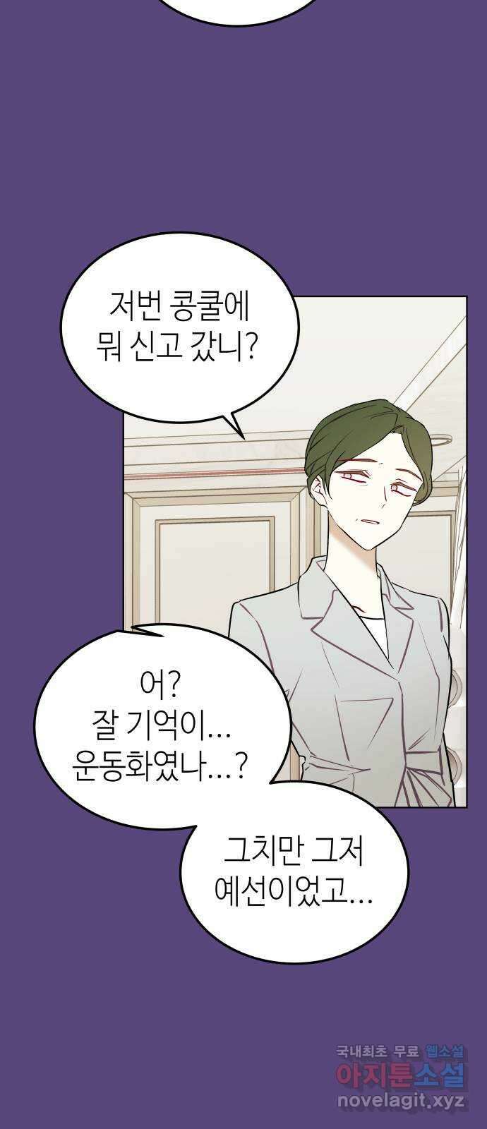 애증화음 2부 21화 4