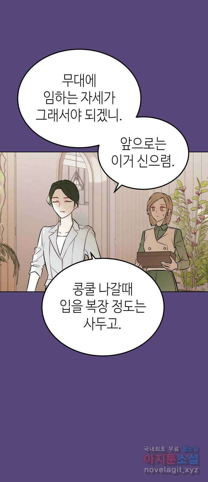 애증화음 2부 21화 5