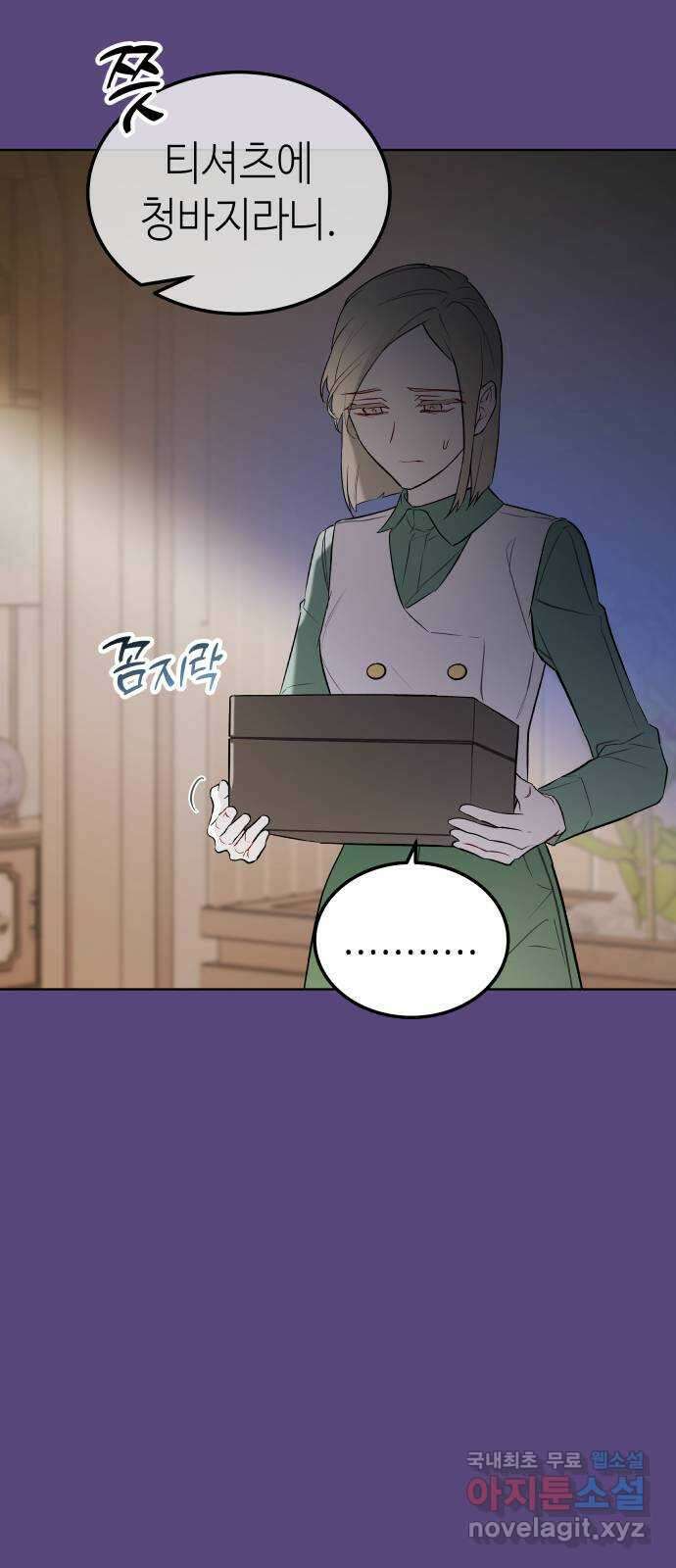 애증화음 2부 21화 6