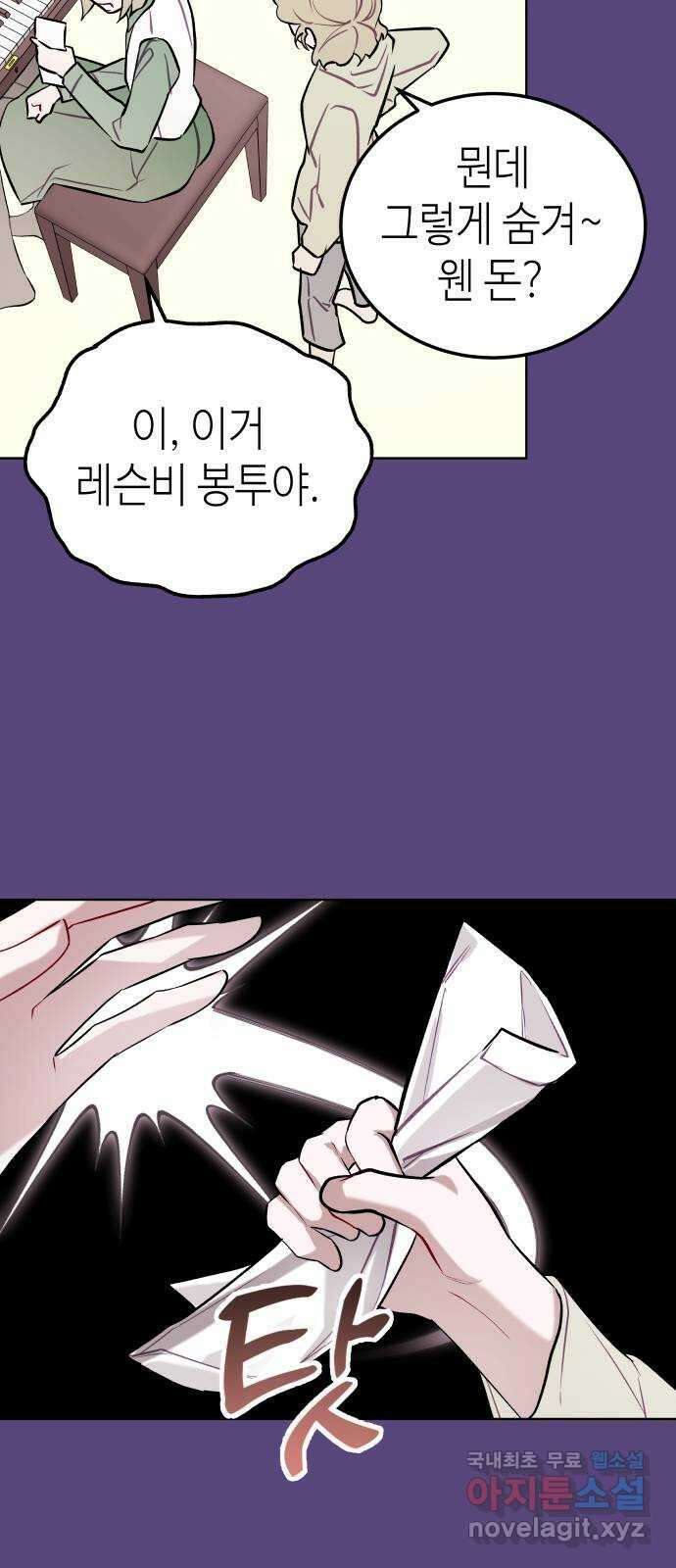애증화음 2부 21화 10