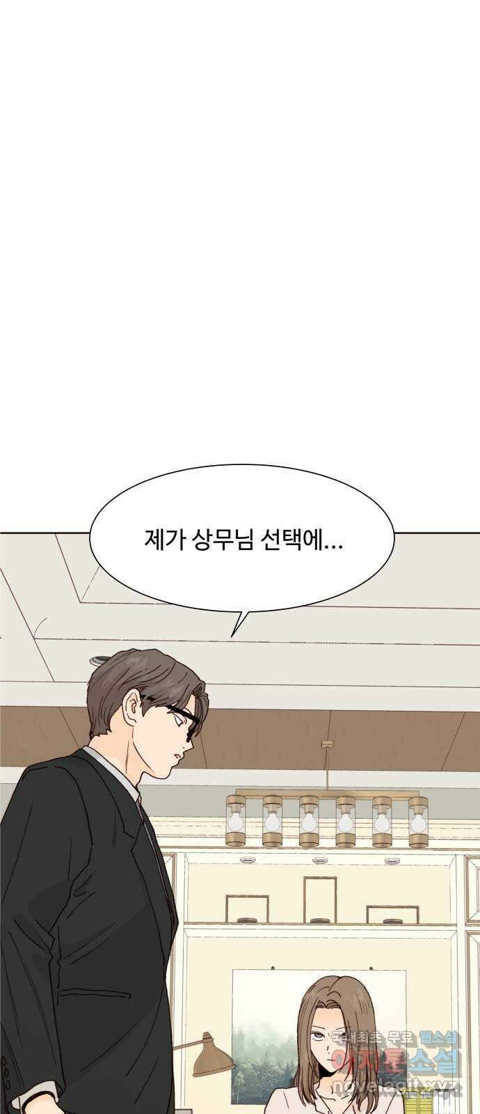 오!너의 리스크 77화 1