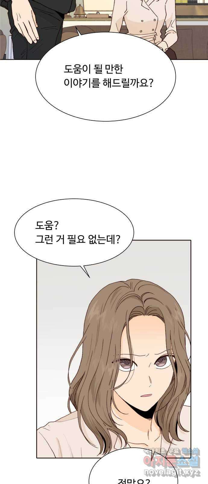 오!너의 리스크 77화 2