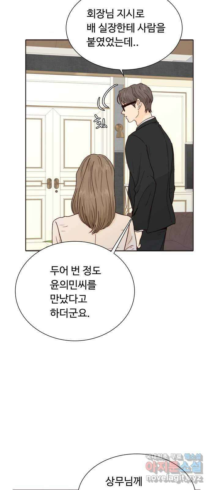 오!너의 리스크 77화 4