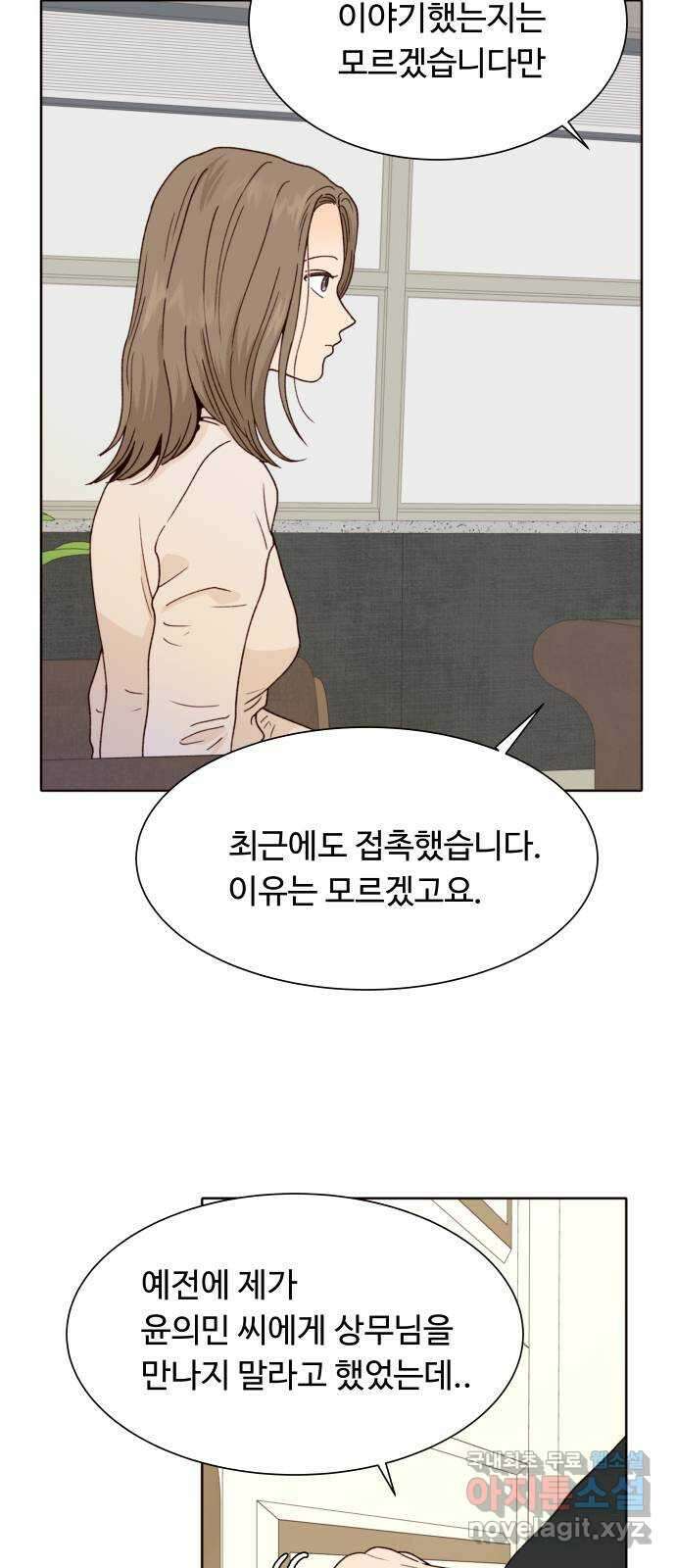 오!너의 리스크 77화 5