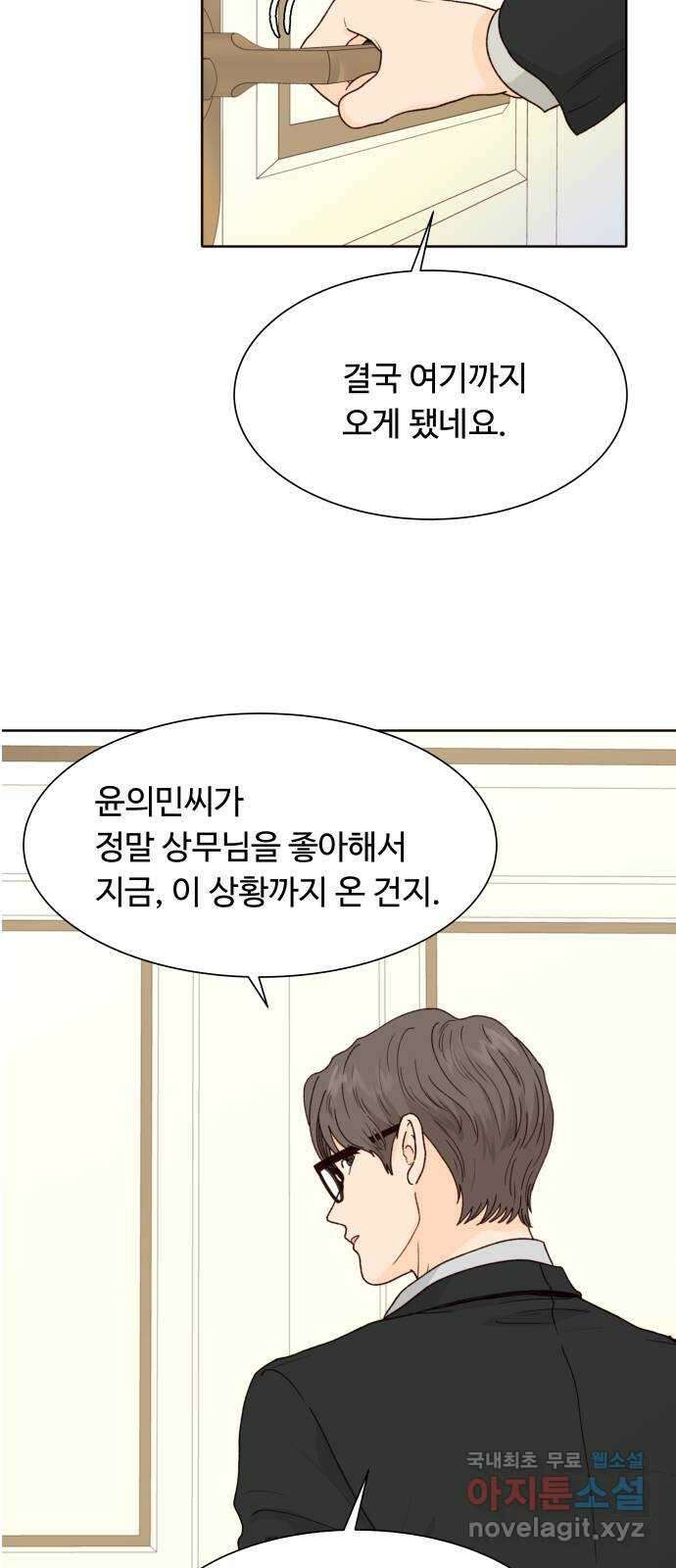 오!너의 리스크 77화 6