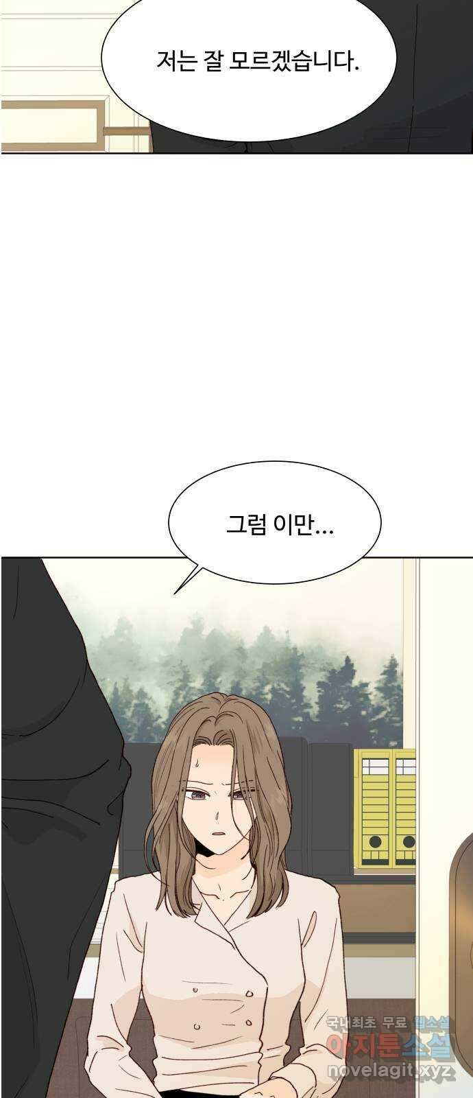 오!너의 리스크 77화 7