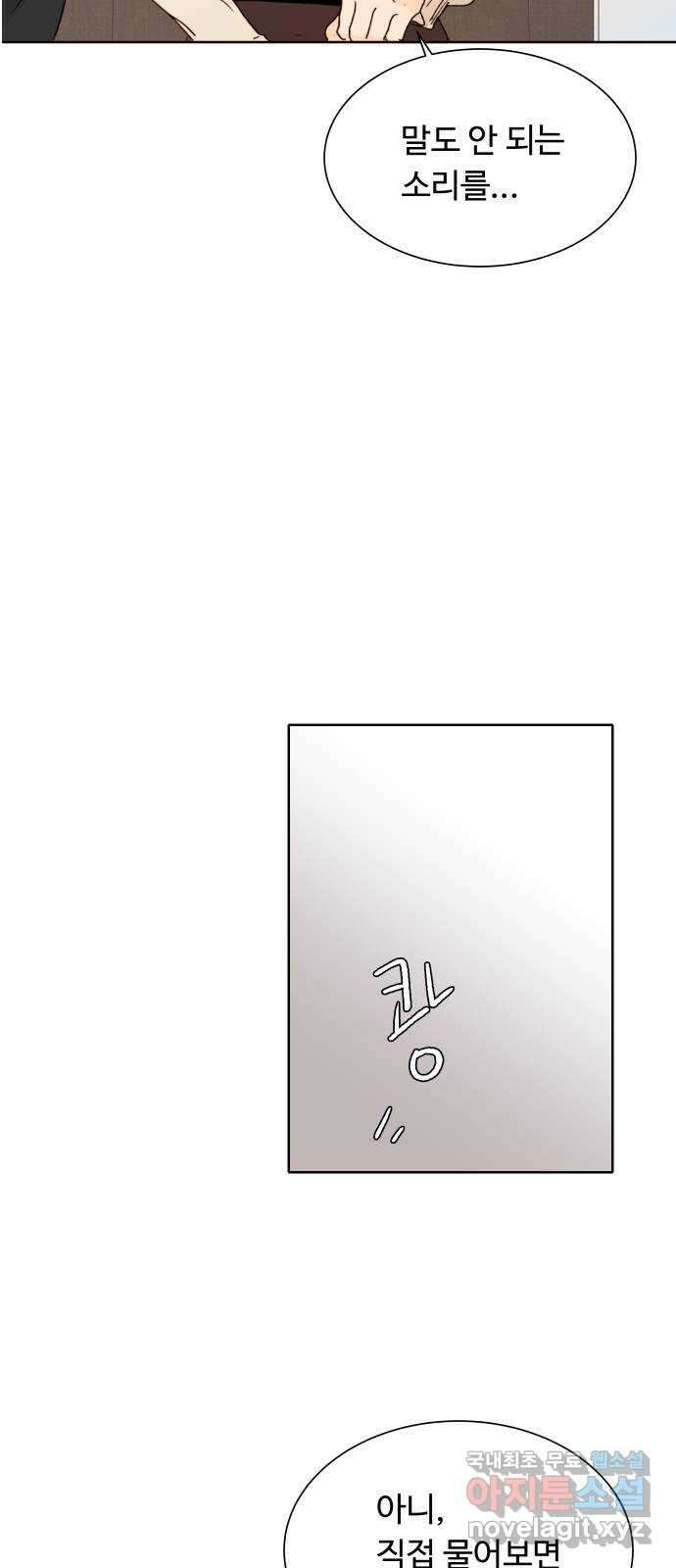오!너의 리스크 77화 8