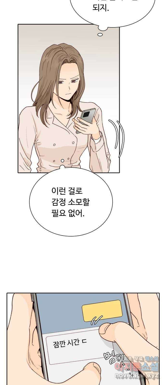 오!너의 리스크 77화 9