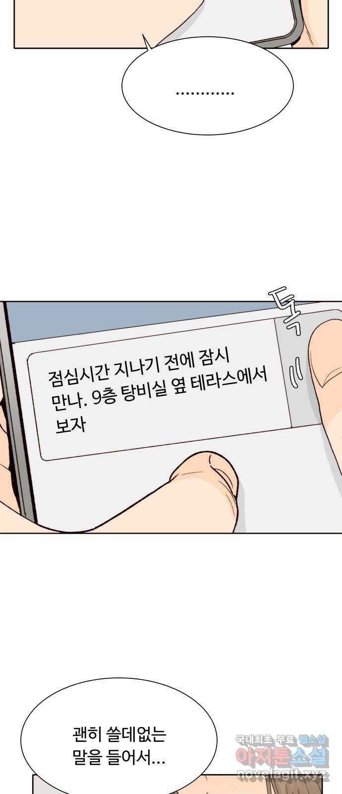오!너의 리스크 77화 10