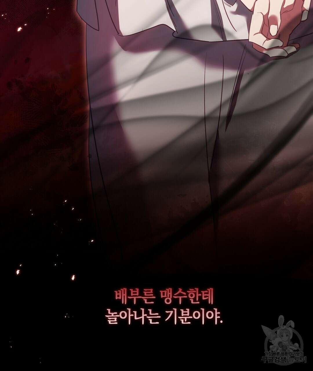 금수별곡 17화 5