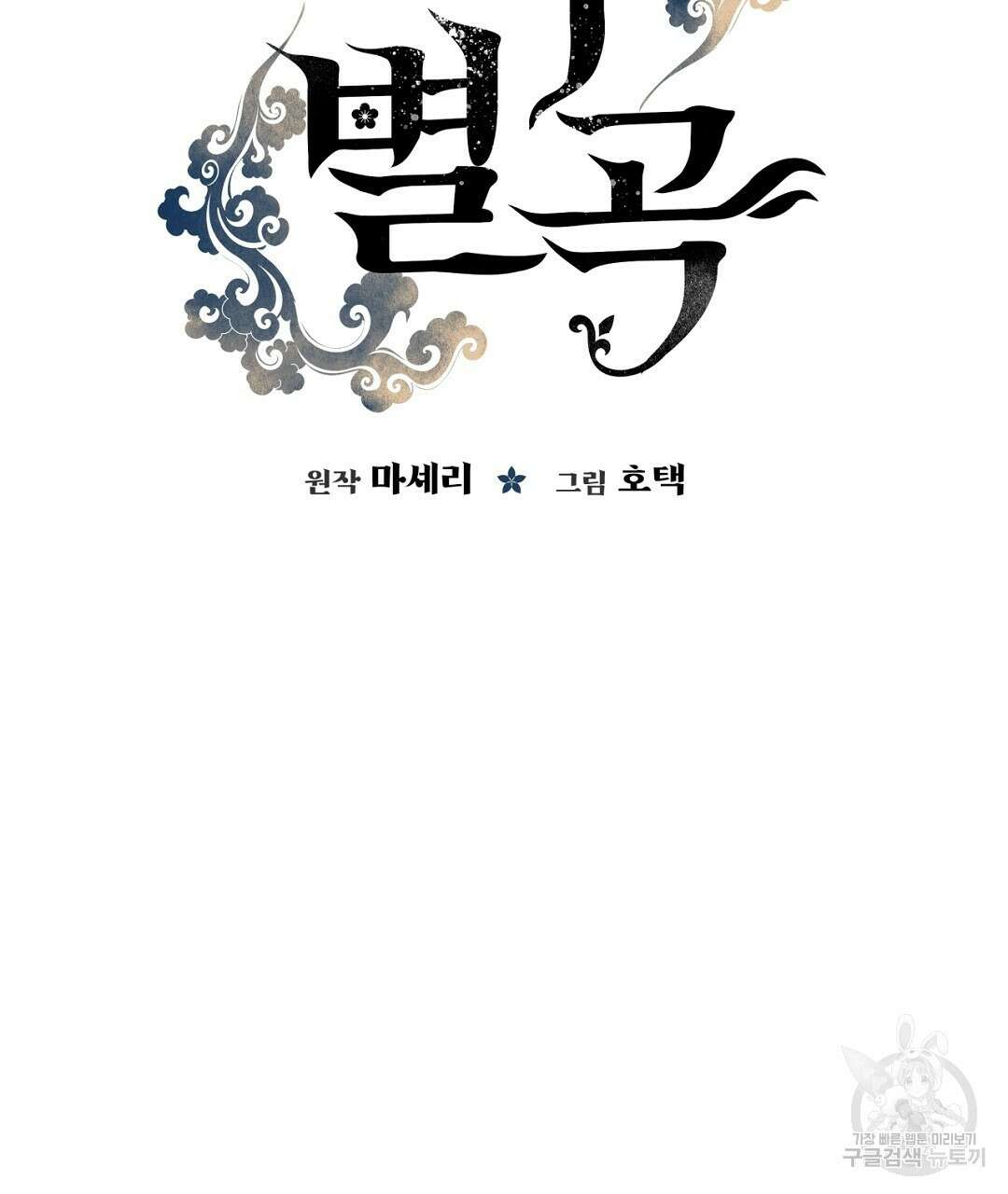 금수별곡 17화 11