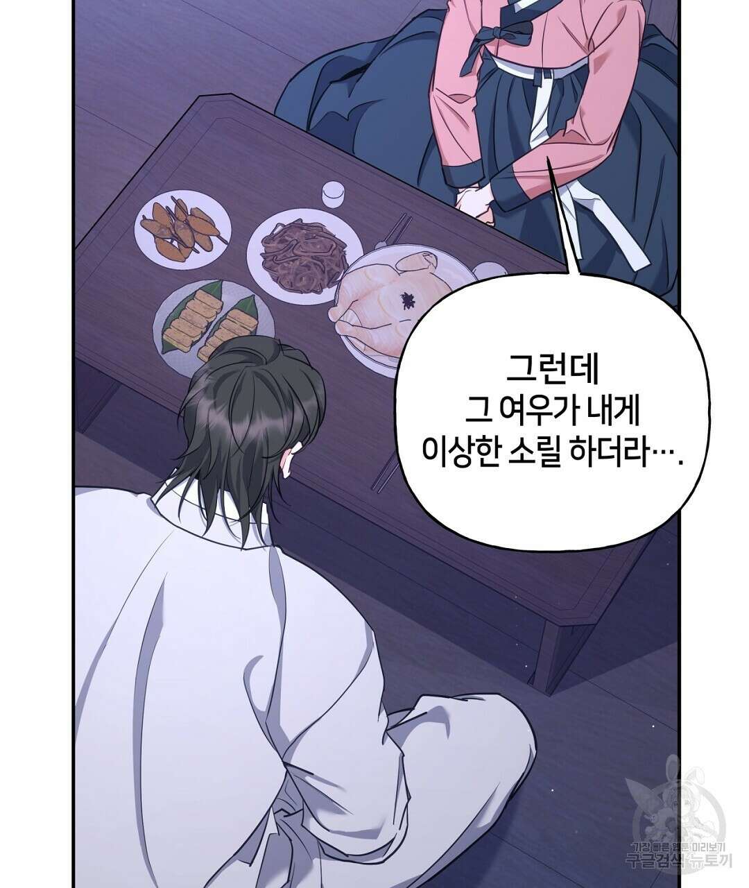 금수별곡 17화 31