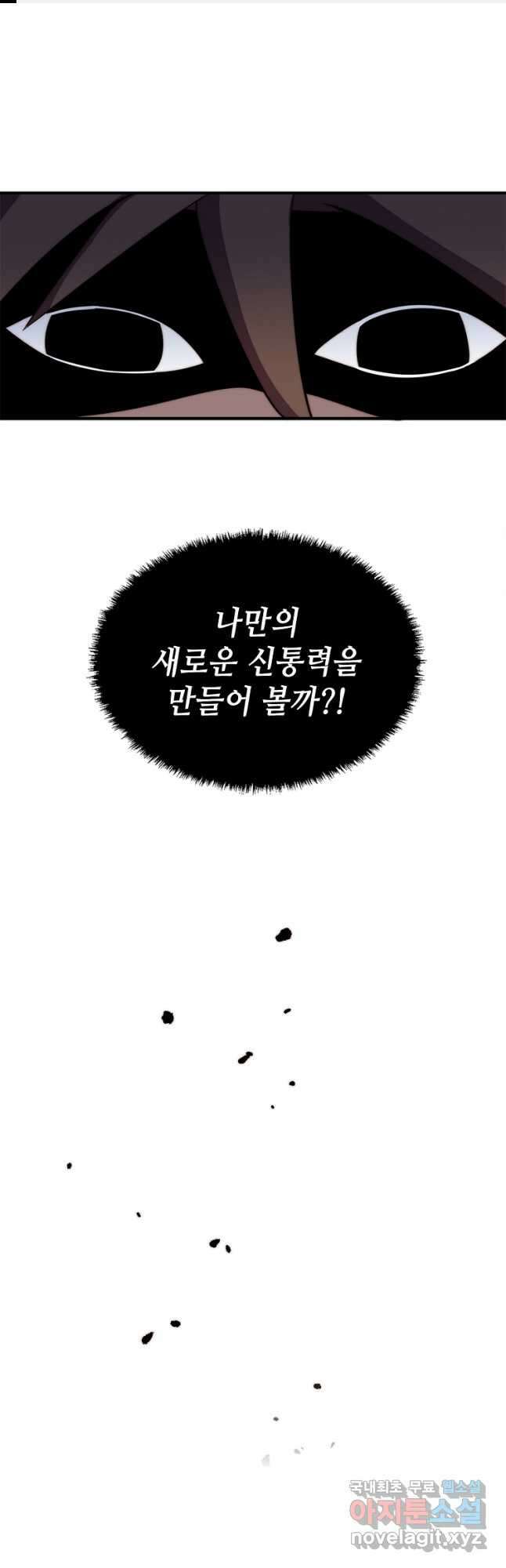 초초수련천년 59화 1