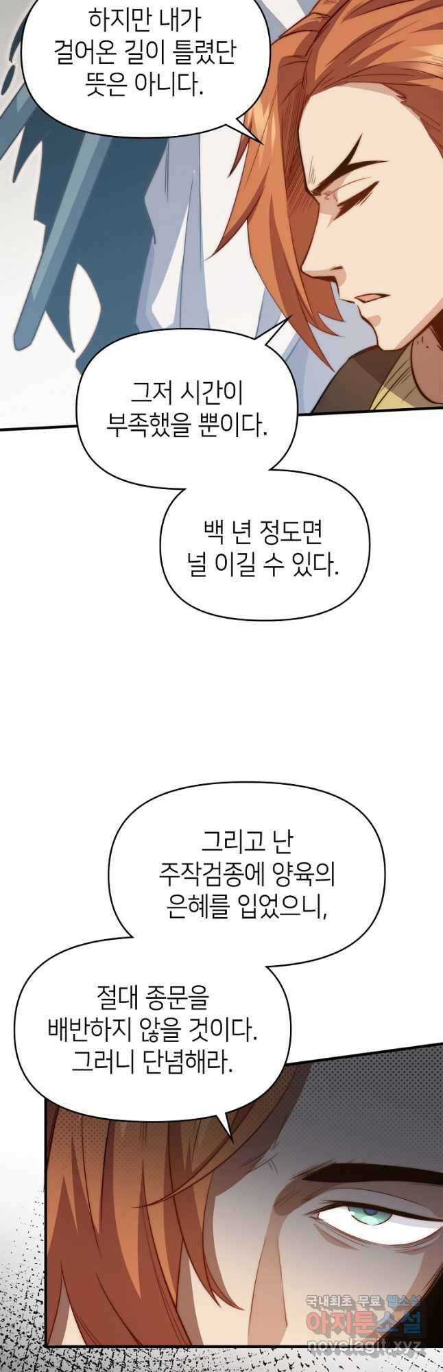 초초수련천년 59화 5