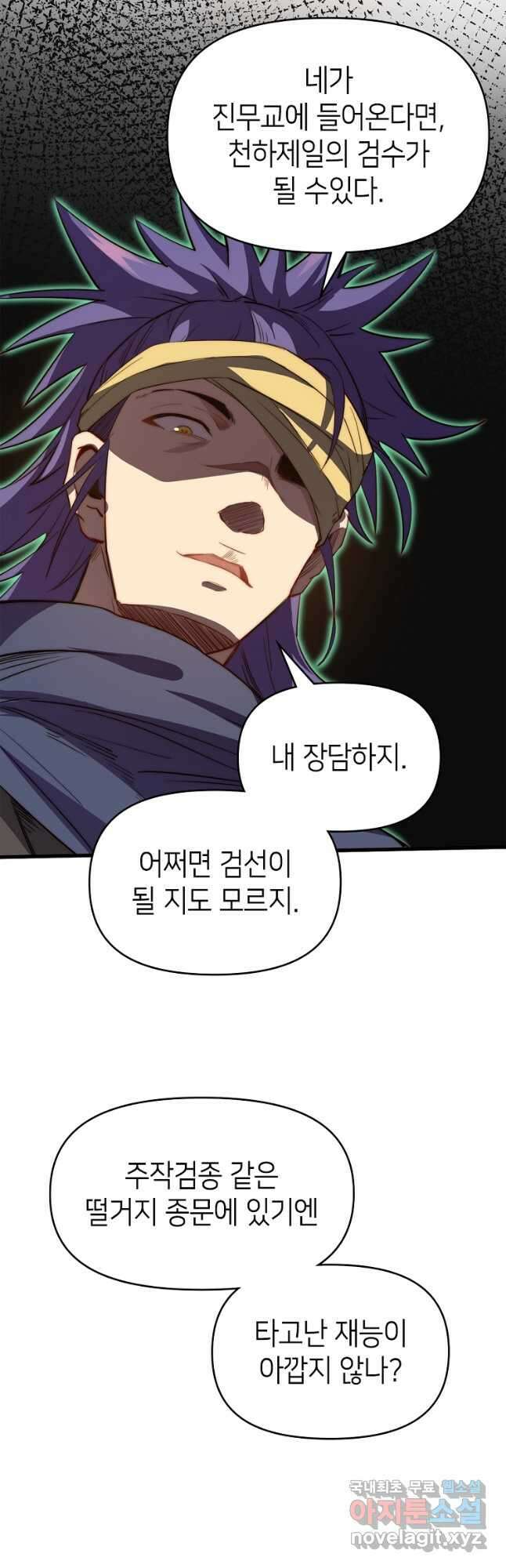 초초수련천년 59화 6