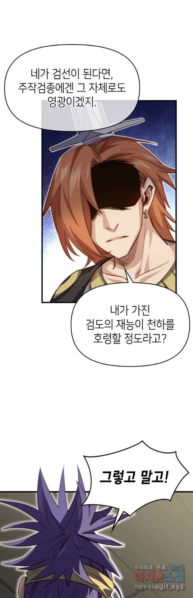 초초수련천년 59화 7