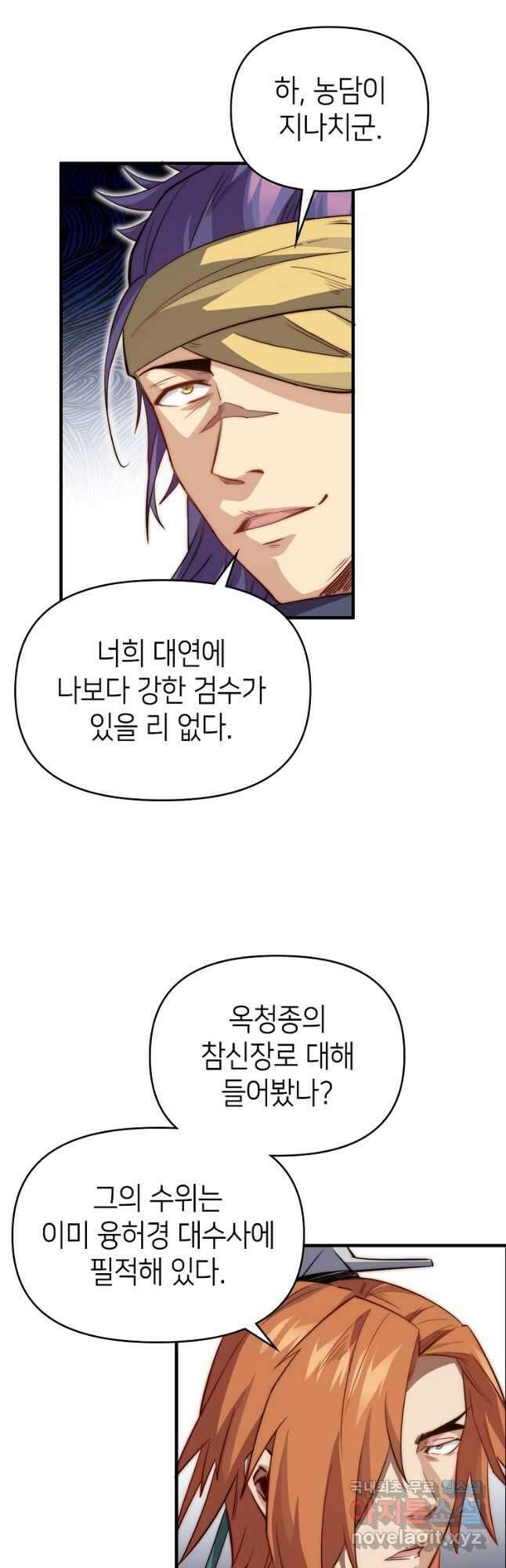 초초수련천년 59화 9
