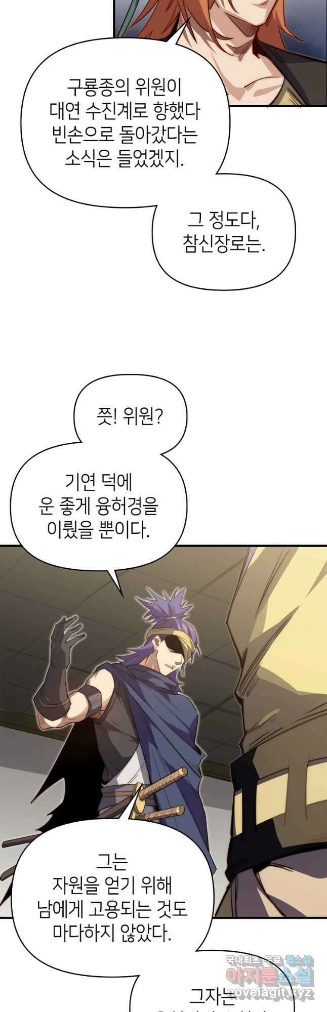 초초수련천년 59화 10