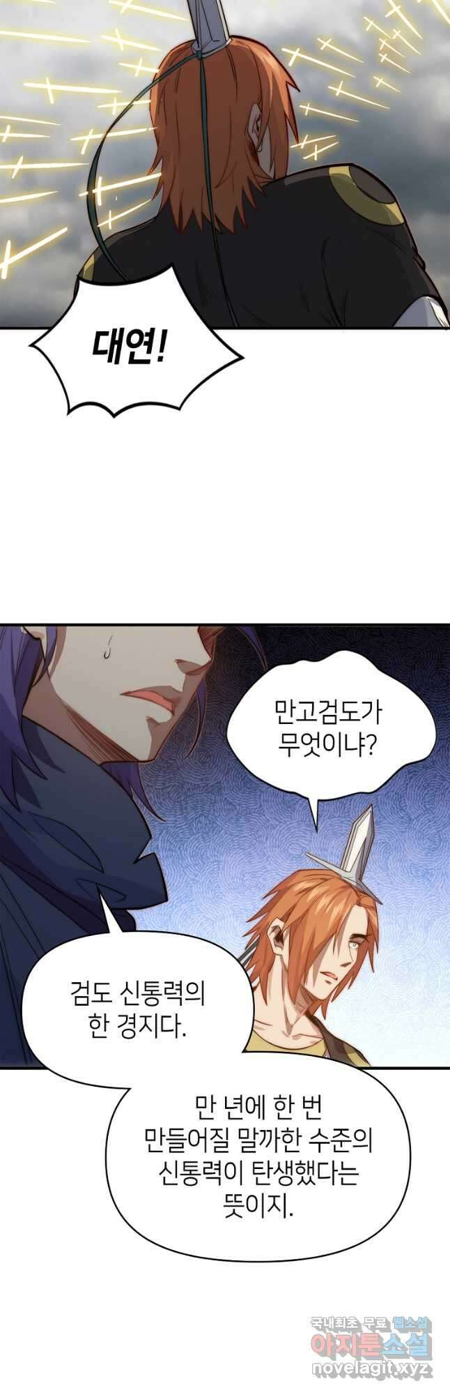 초초수련천년 59화 21