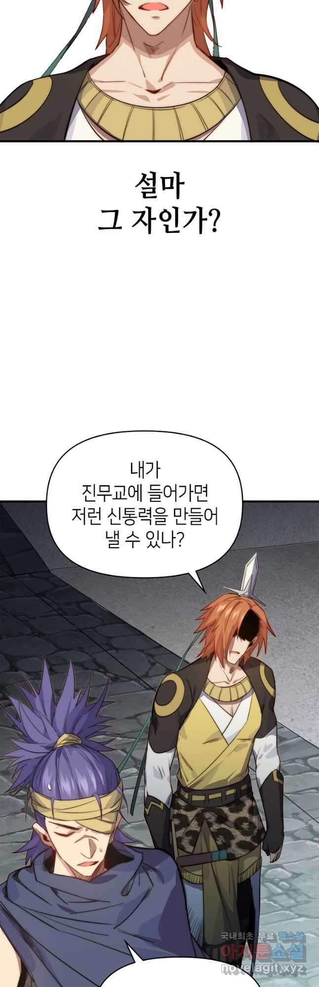초초수련천년 59화 23