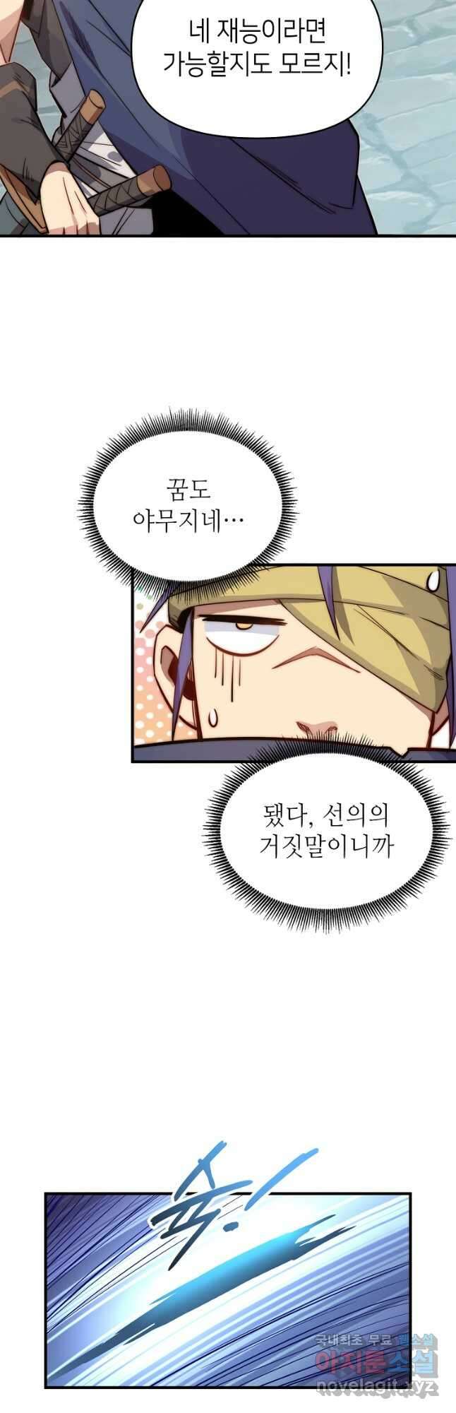 초초수련천년 59화 24