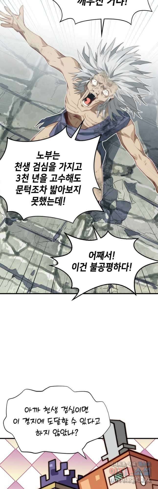 초초수련천년 59화 26