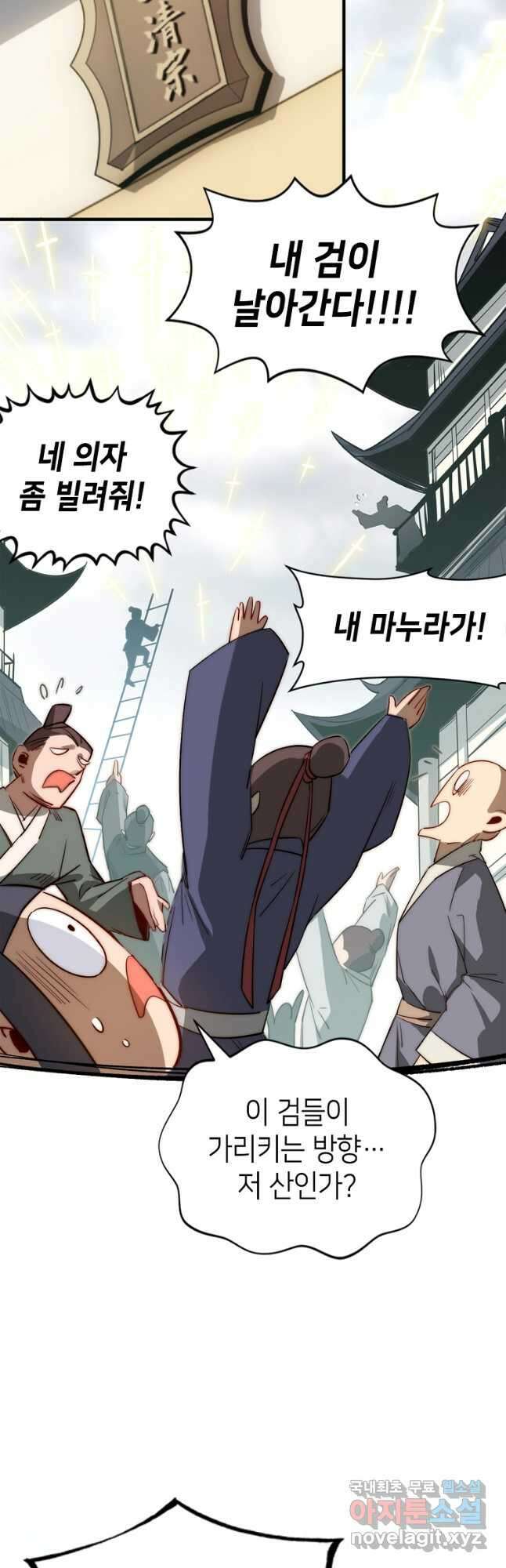 초초수련천년 59화 28