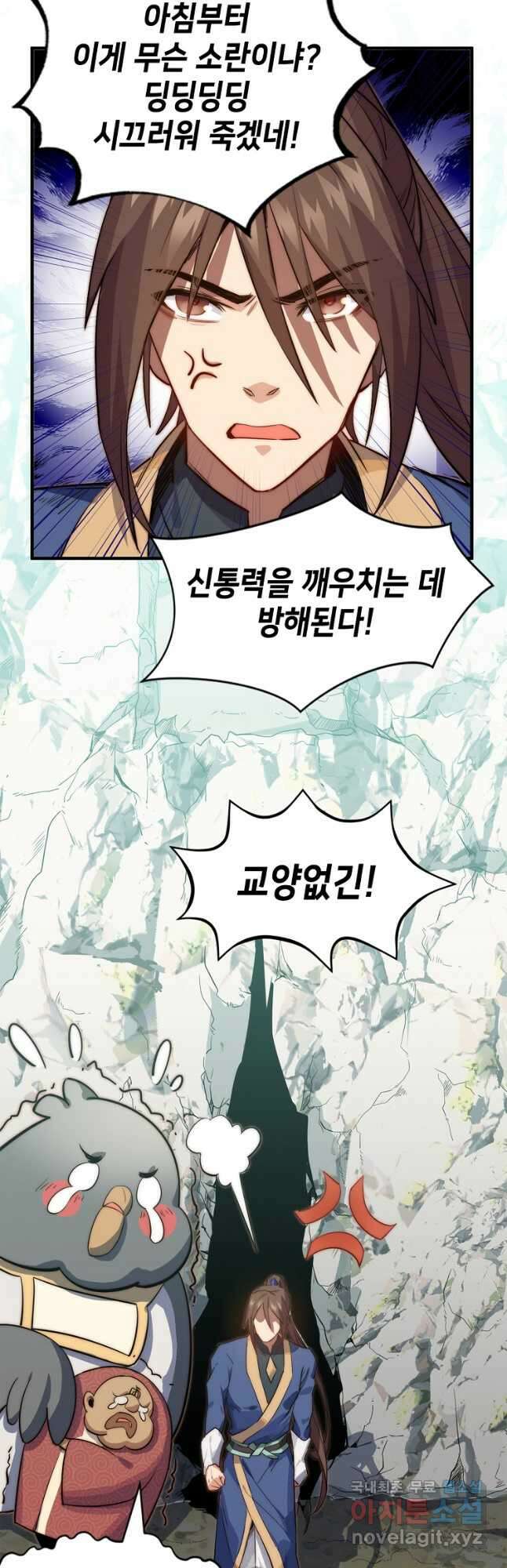 초초수련천년 59화 29
