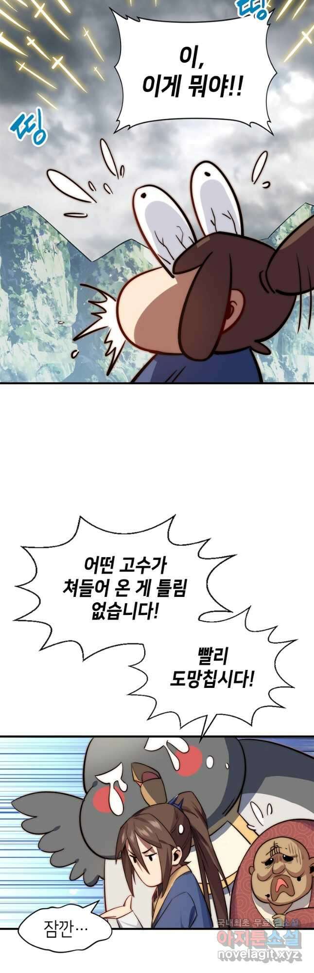 초초수련천년 59화 31