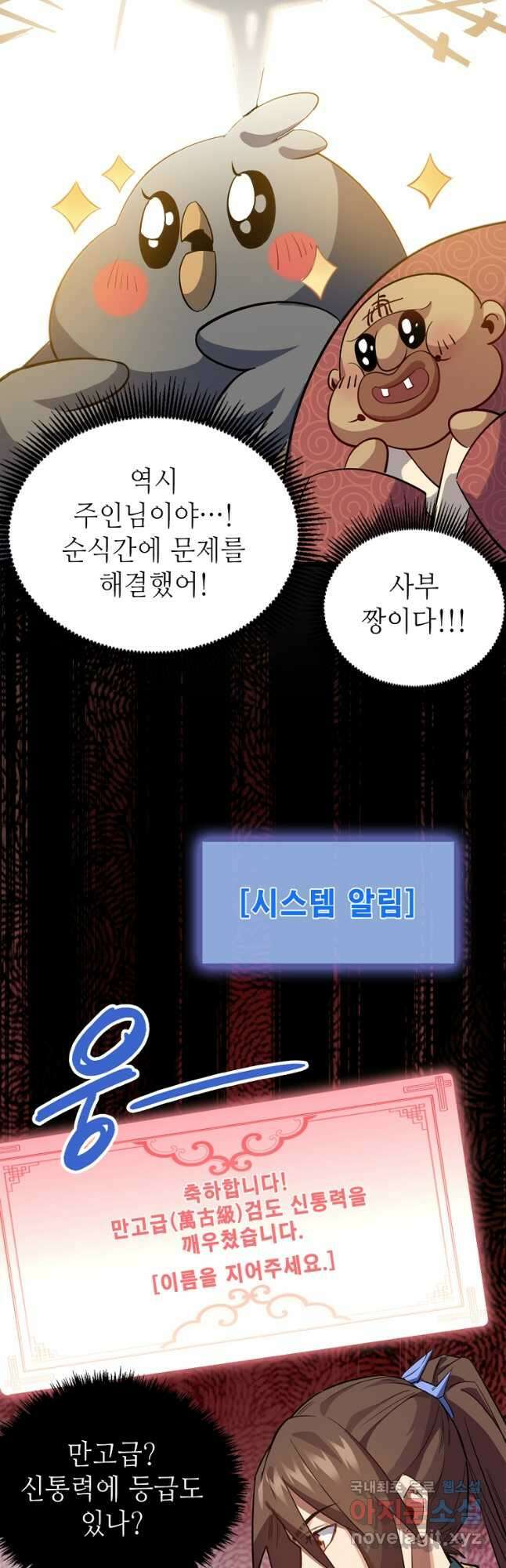 초초수련천년 59화 35