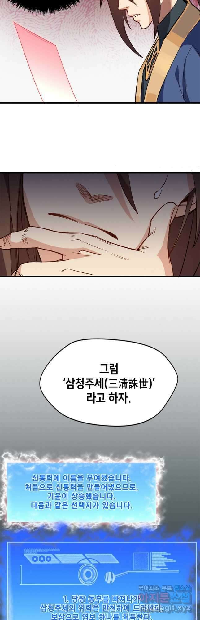 초초수련천년 59화 36