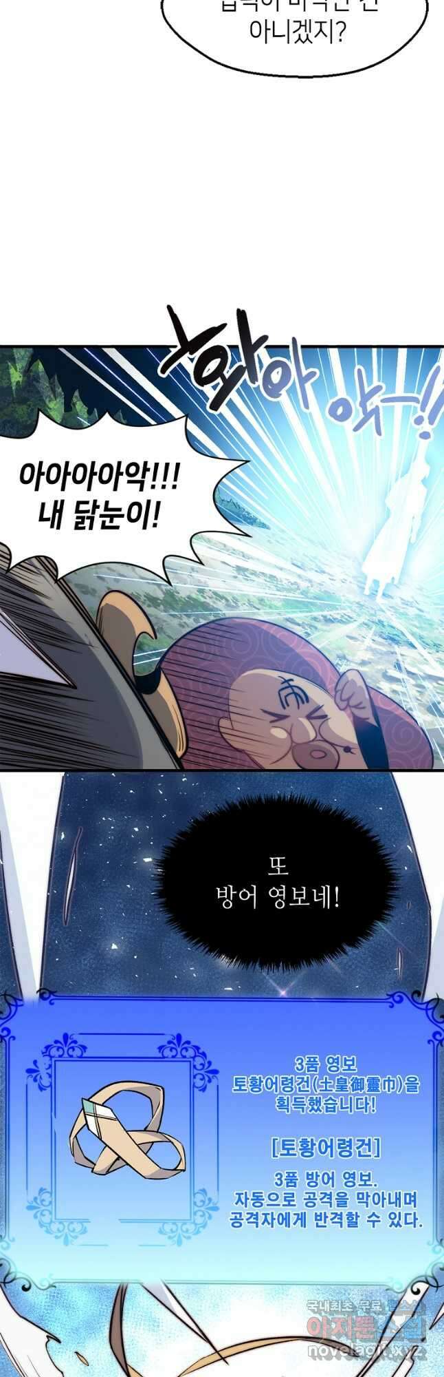 초초수련천년 59화 38