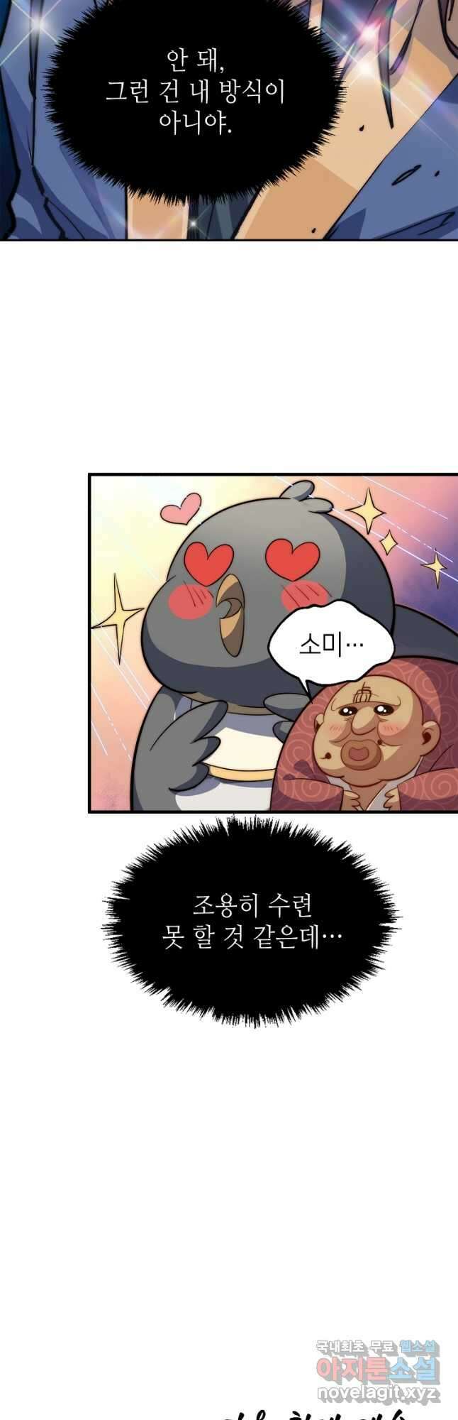 초초수련천년 59화 40