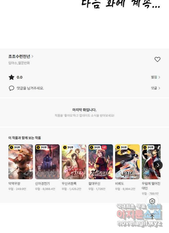 초초수련천년 59화 41